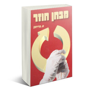 מבחן חוזר