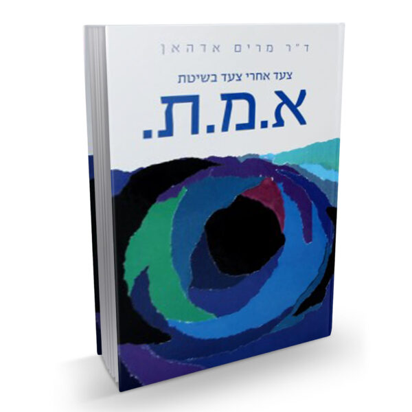 א.מ.ת., אדהאן