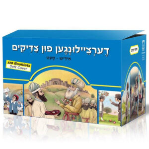 חוברות מחניים ללא ציפוי 1-120 סט אידיש