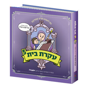 עקרת בית 5