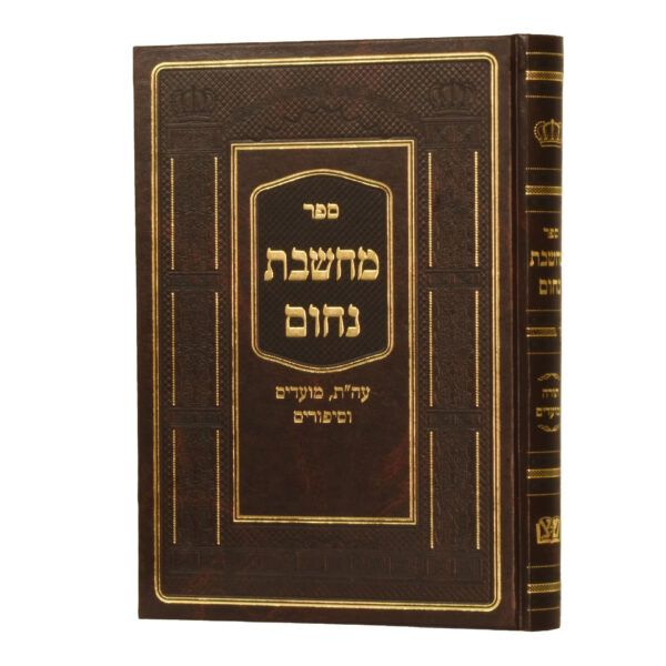 מחשבות נחום