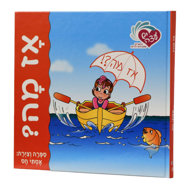 יש עצה 2 אז מה אסתי הס