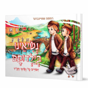 נשיאינו בילדותם