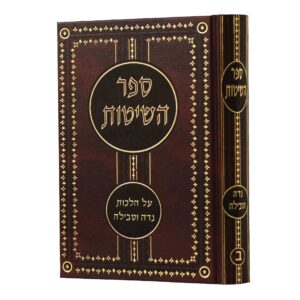 ספר השיטות-נדה