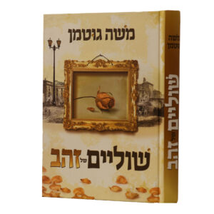 שוליים של זהב