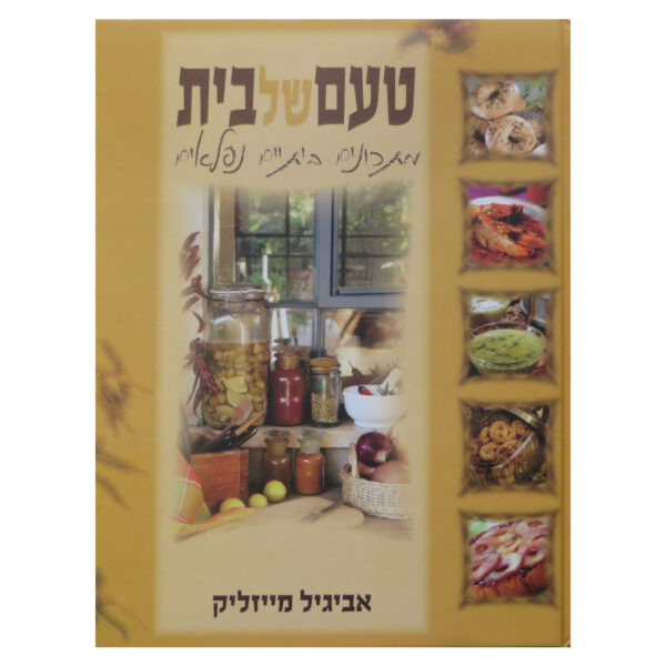 טעם של בית ספר בישול