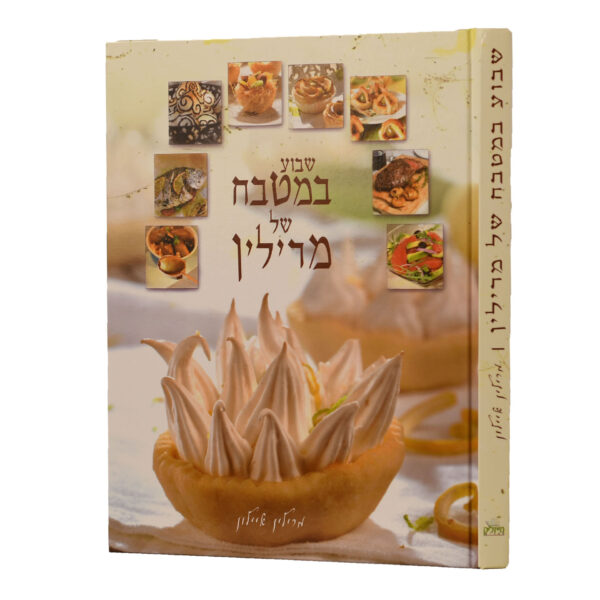 שבוע במטבח של מרילין