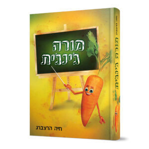 מורה גינגית