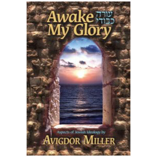 AWAKE MY GLORY- RABBI MILLER