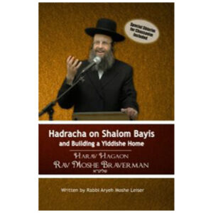 HADRACHA ON SHALOM BAYIS AND BUILDING