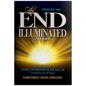 קץ מגולה תוספתTHE END ILLUMINATED-SEQUEL