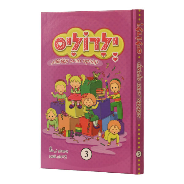 ילדוליס 3 נ כץ