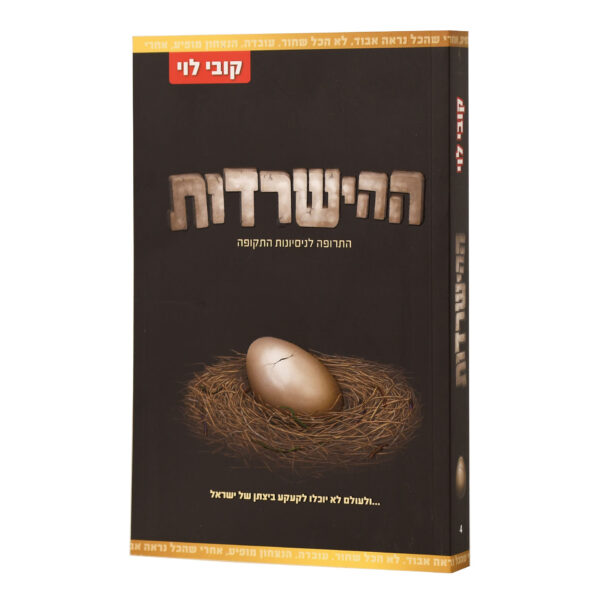 ההישרדות קובי לוי