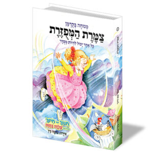 חינוך עם חיוך [4] צמרת המפוזרת