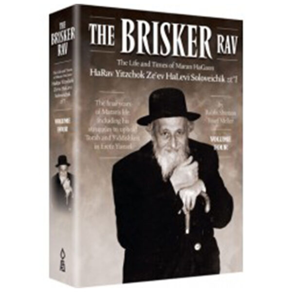 B-12 THE BRISKER RAV VOL. 1