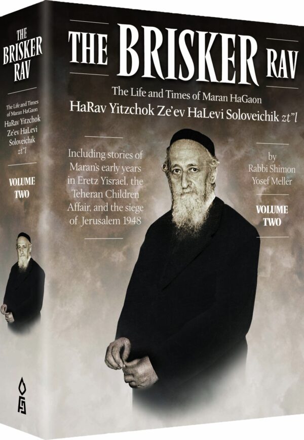 THE BRISKER RAV VOL. 2