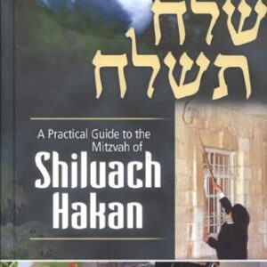 SHILUACH HAKAN