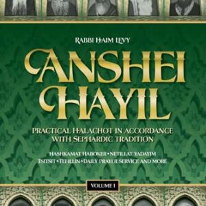 E-5 ANSHEI CHAYIL VOL. 1