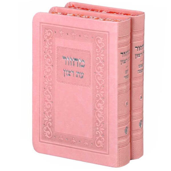 מחזור ר"ה ויו"כ ב"כ רכה 10*14 ספרד ורוד