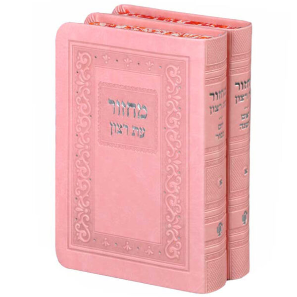 מחזור ר"ה ויו"כ ב"כ רכה 10*14 אשכנז ורוד