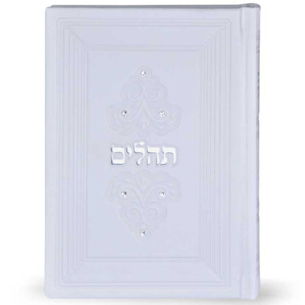 תהילים 12*17 pu לבן