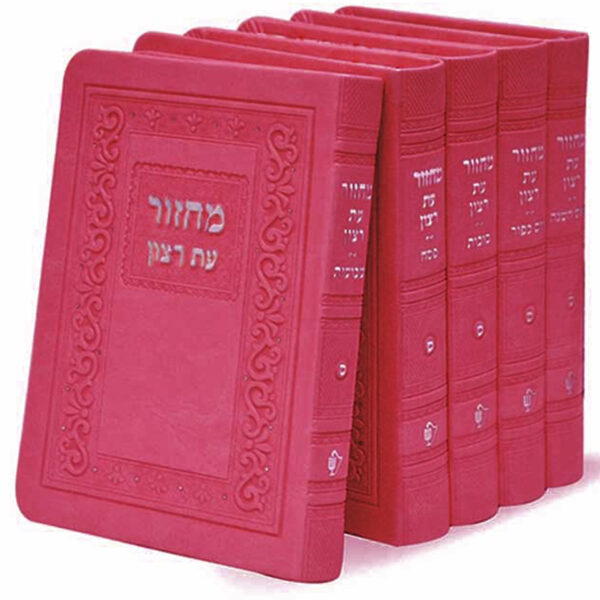 מחזור ה"כ 14/10 רכה אשכנז ורוד פוקסיה