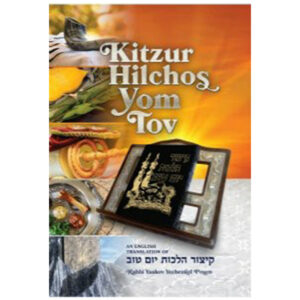 KITZUR HILCHOS YOM TOV קיצור הלכות יו"ט