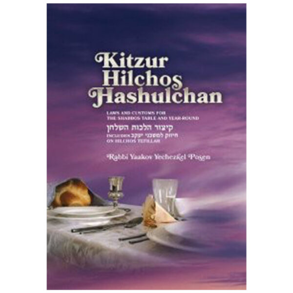 KITZUR HILCHOS HASHULCHANקיצור הל השולחן