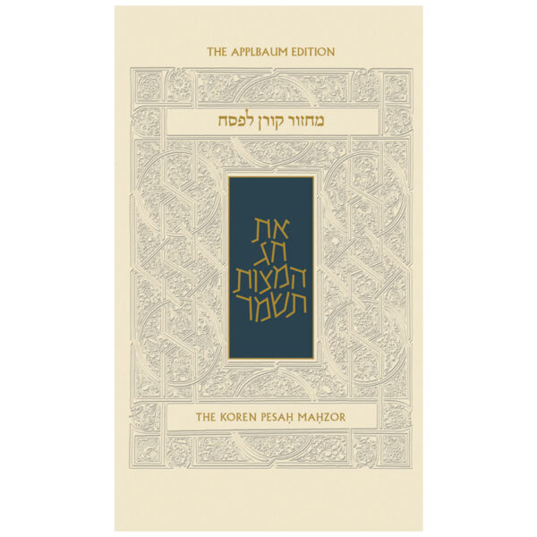 Machzor Pesach Sacks