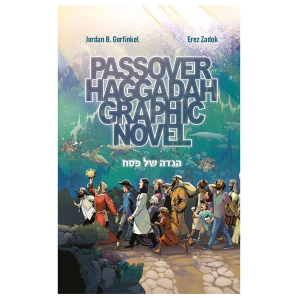 PASSOVER HAGGADAH GRAPHIC NOVEL