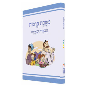 משנאות ברכות