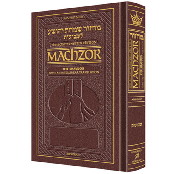 ILN Machzor: Shavuos PS