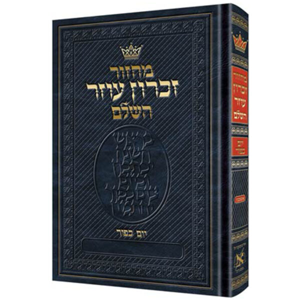 Chazzan Machzor Yom Kippur Hebrew