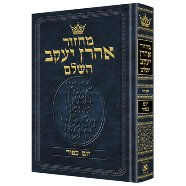 Chazzan Machzor Yom Kippur Hebrew