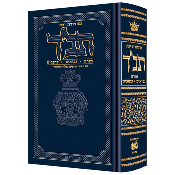 Tanach Artscroll Small