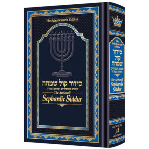 SIDDUR SEFARDIC FULL SIZE