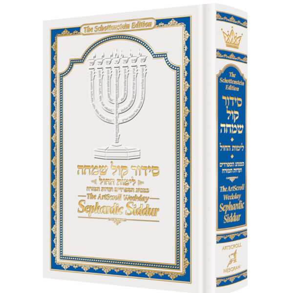 SIDDUR WEEKDAY SEFARDIC MID WHITE