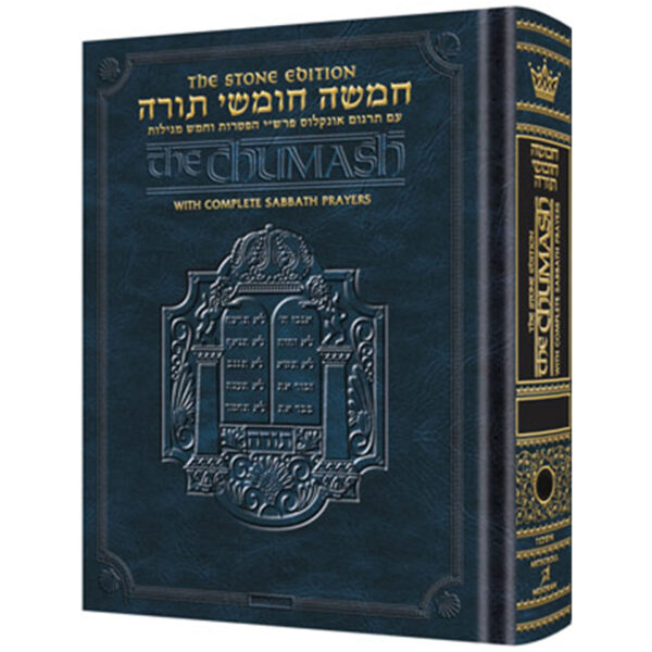 STONE CHUMASH Personal 5: Devarim